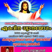 ധ്യാന യോഗങ്ങൾ