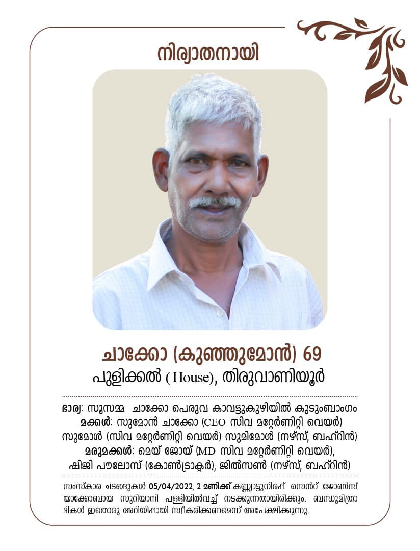 ചാക്കോ കുഞ്ഞുമോൻ