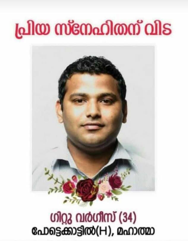 ഗിറ്റു വർഗീസ്(34)