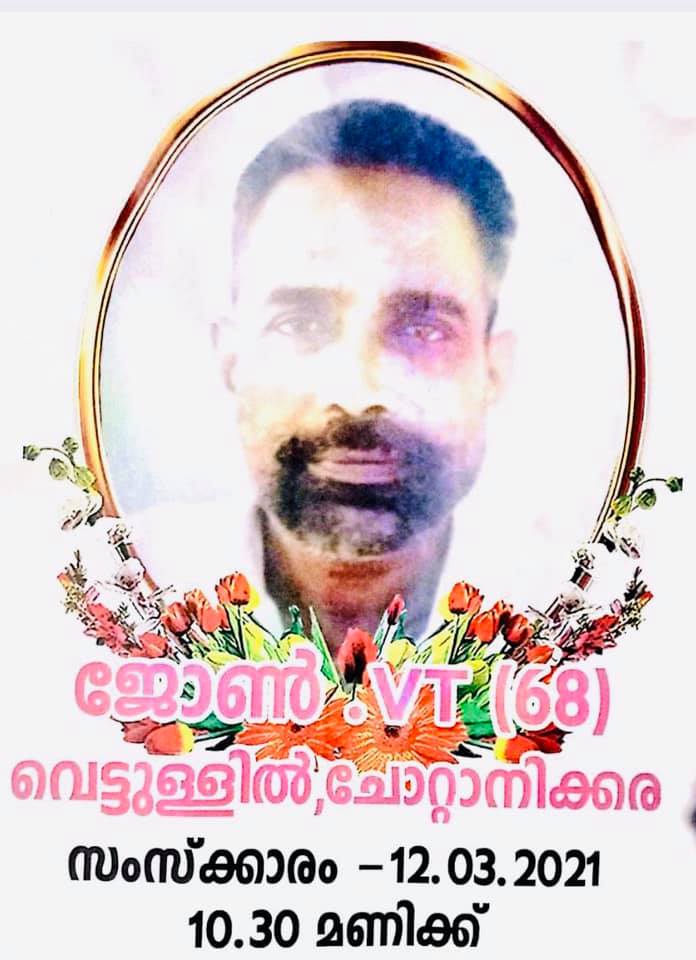 ജോൺ വി റ്റി(68)