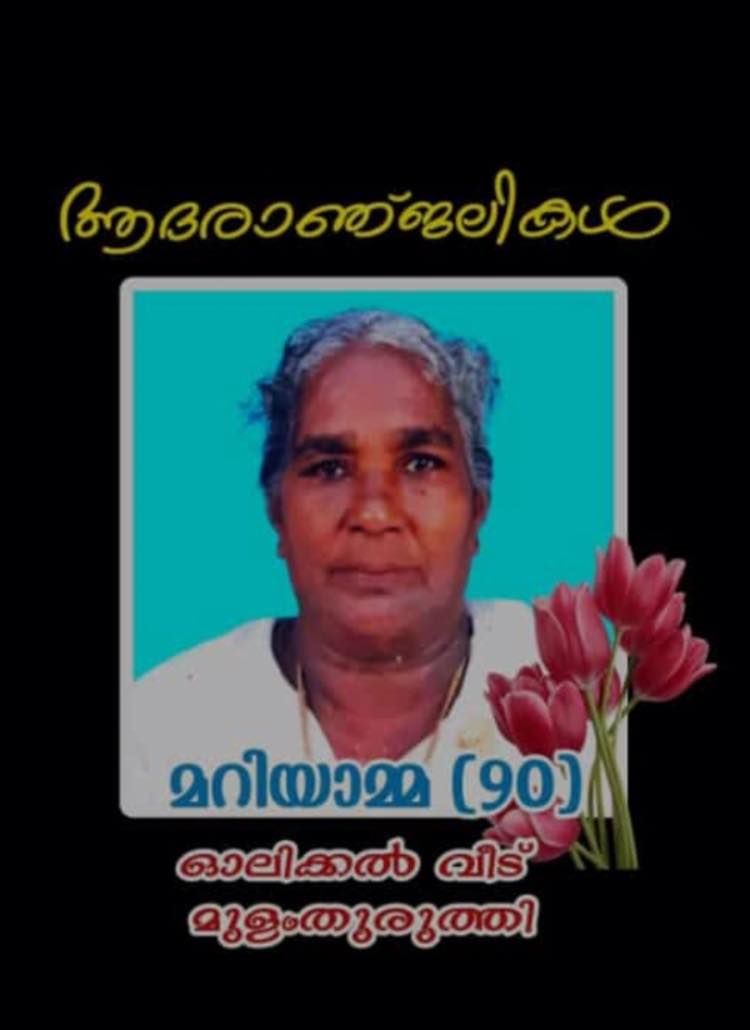 മറിയാമ്മ (90)