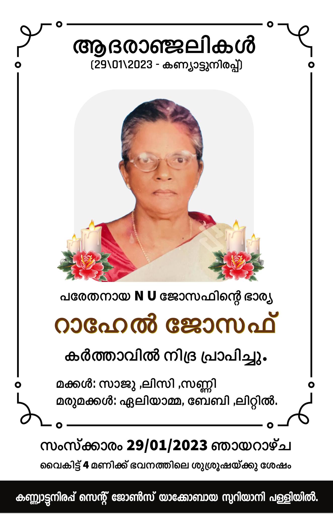 റാഹേൽ ജോസഫ്